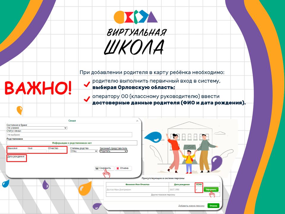 Виртуальная школа проект