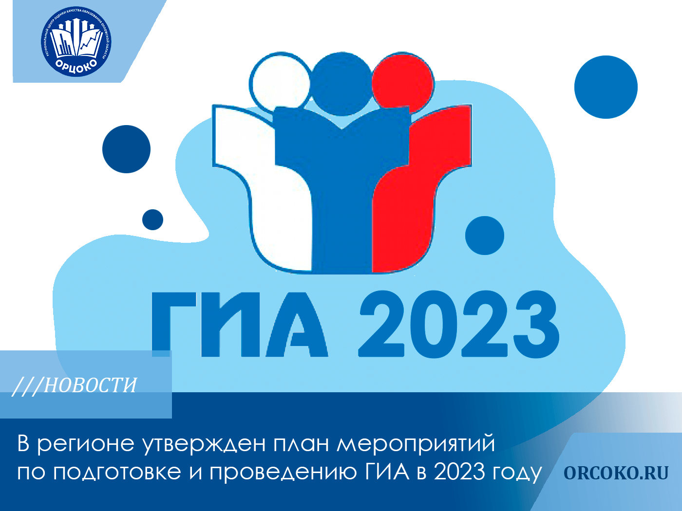 План подготовки к гиа 2023