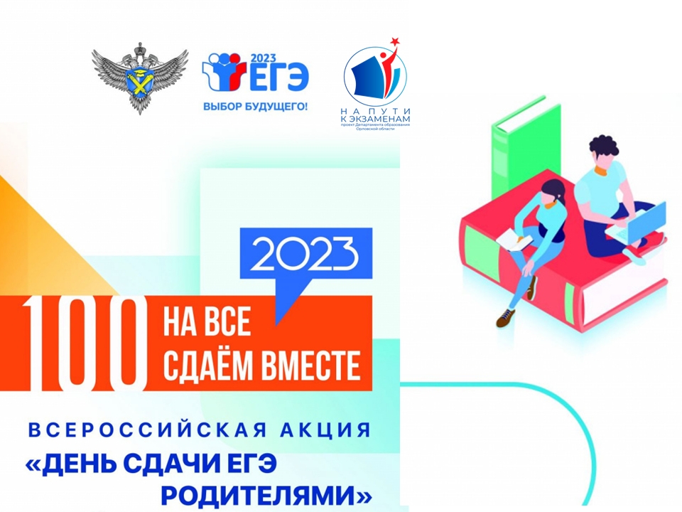 Презентация егэ 2023 для родителей